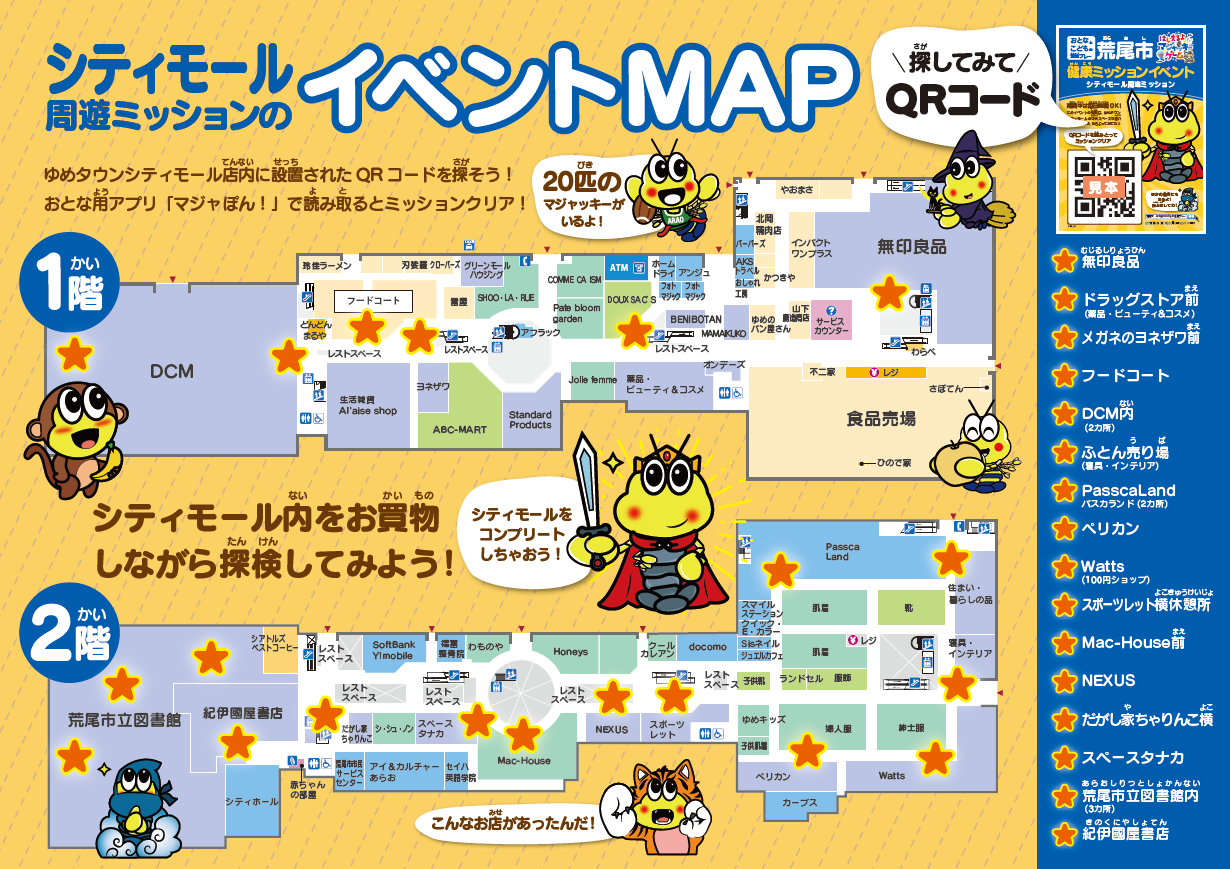 シティモール周遊ミッションマップ(内面).PNG