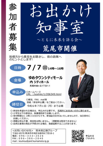お出かけ知事室チラシ