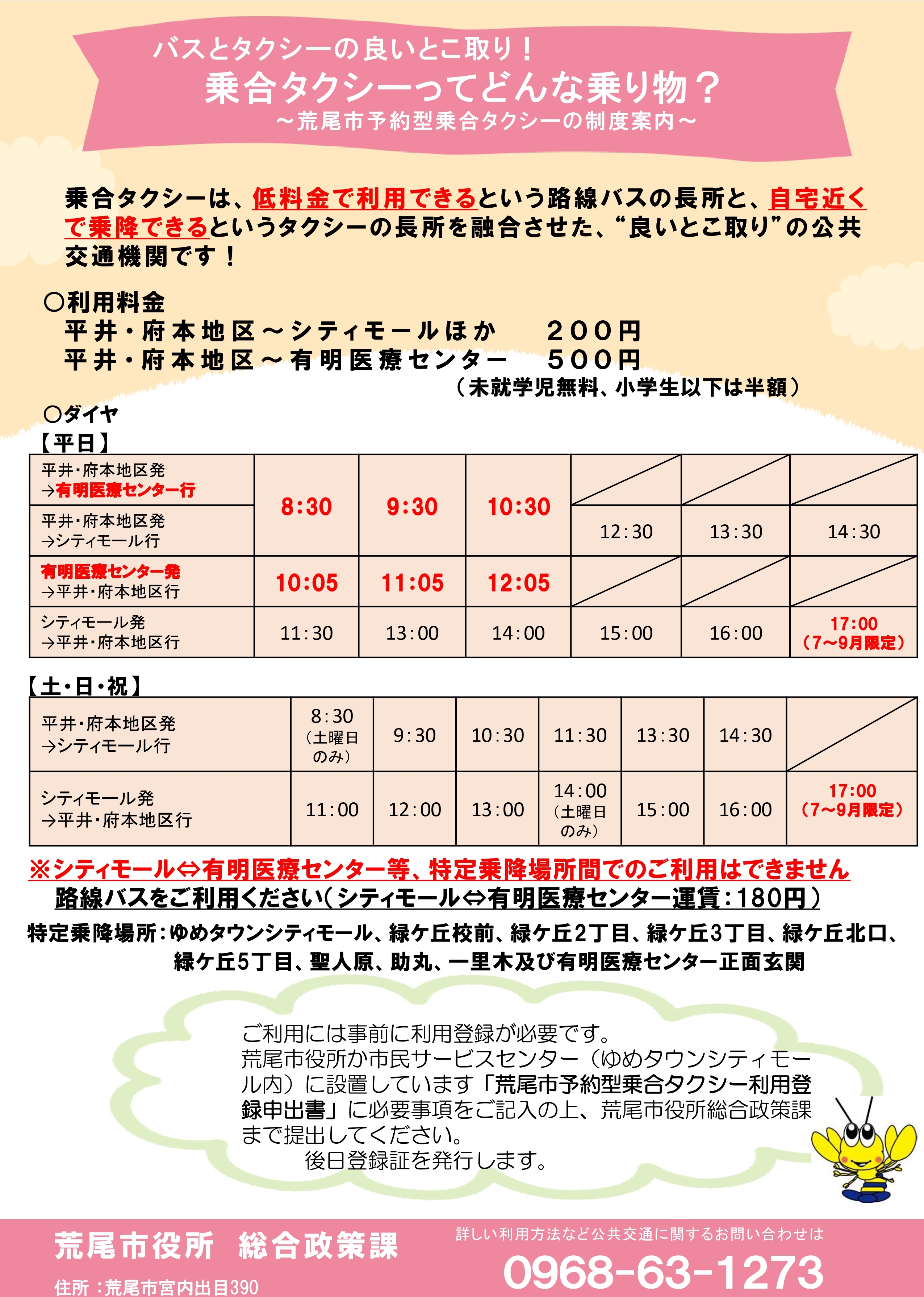乗合タクシーってどんな乗り物.jpg