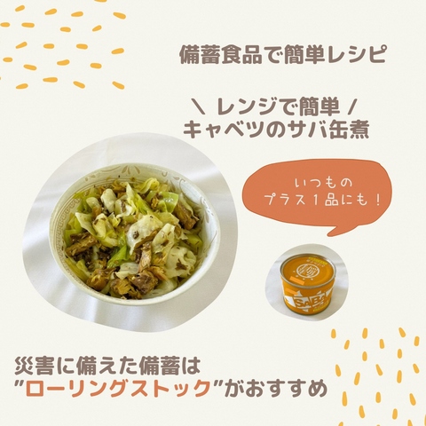 備蓄食品レシピ.jpg