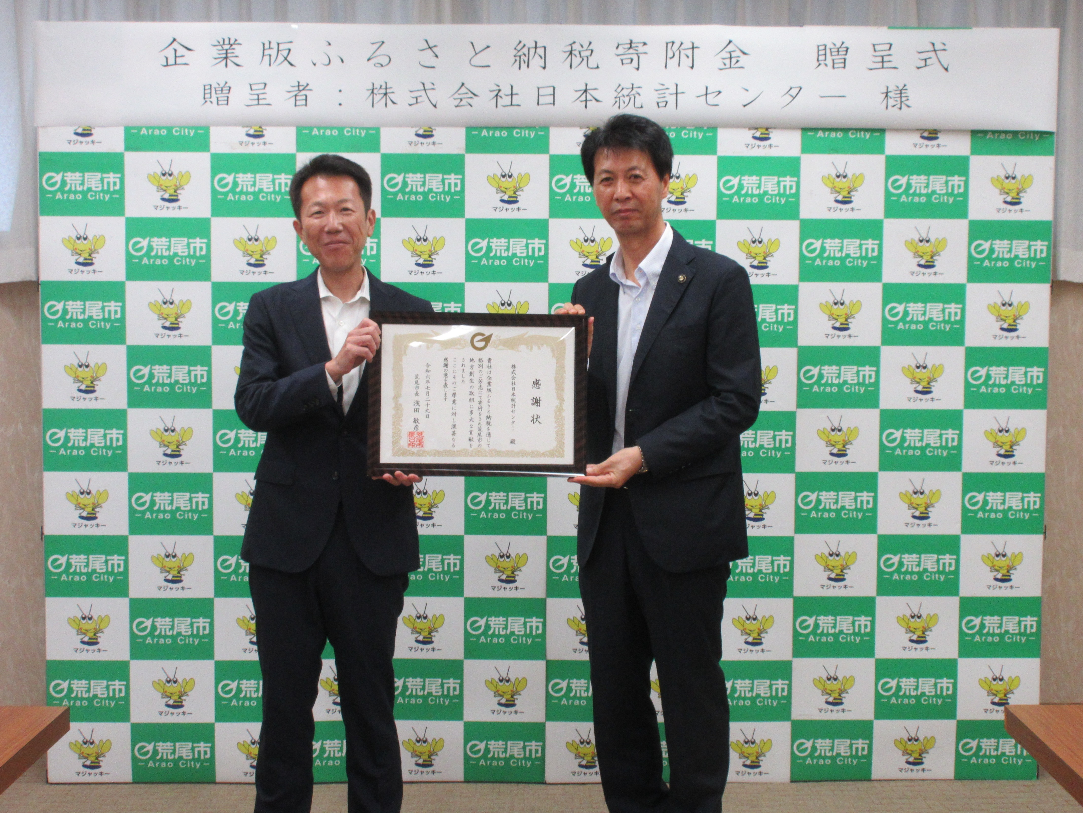 企業版ふるさと納税寄附金贈呈式1