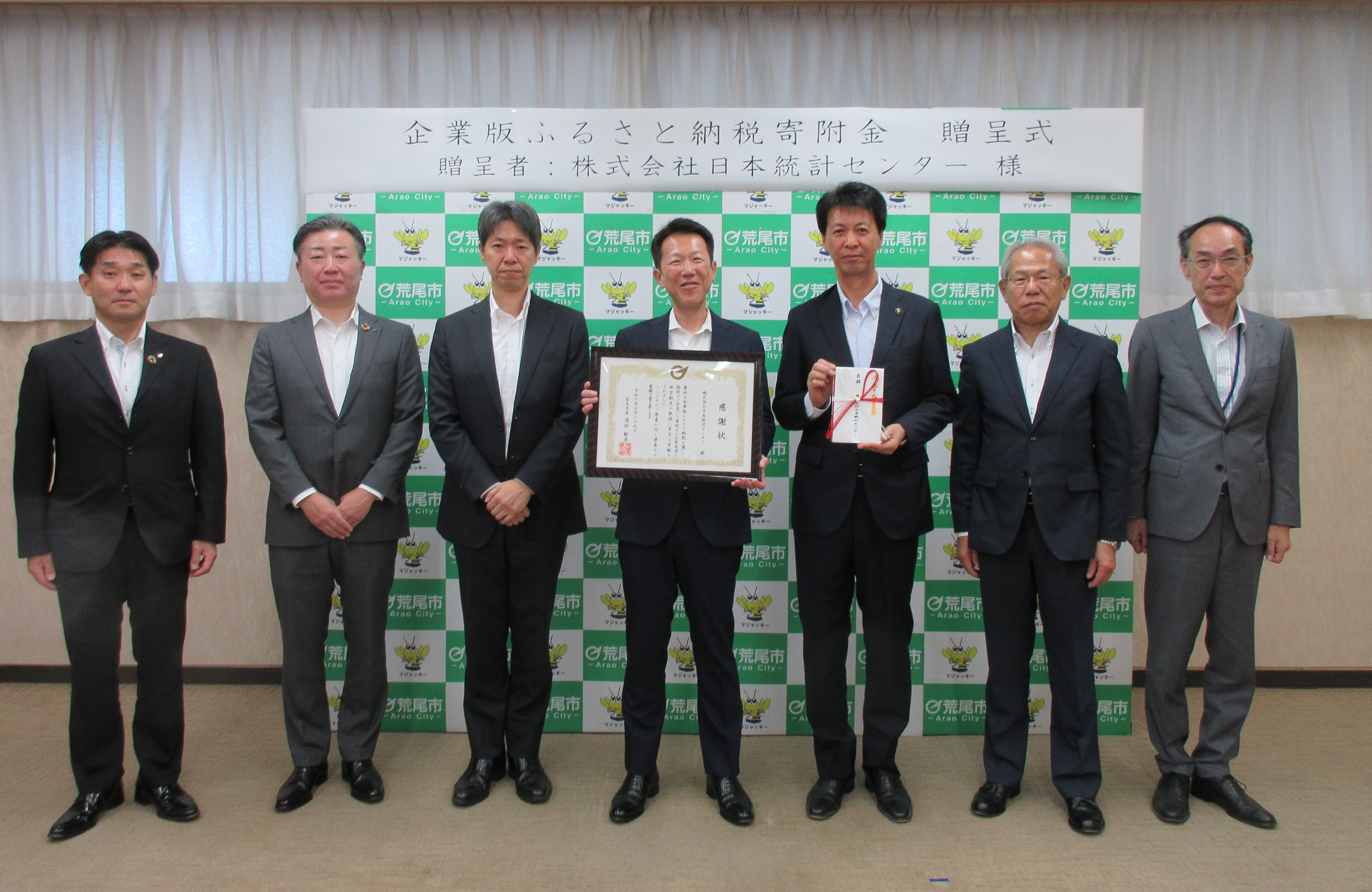 企業版ふるさと納税寄附金贈呈式2