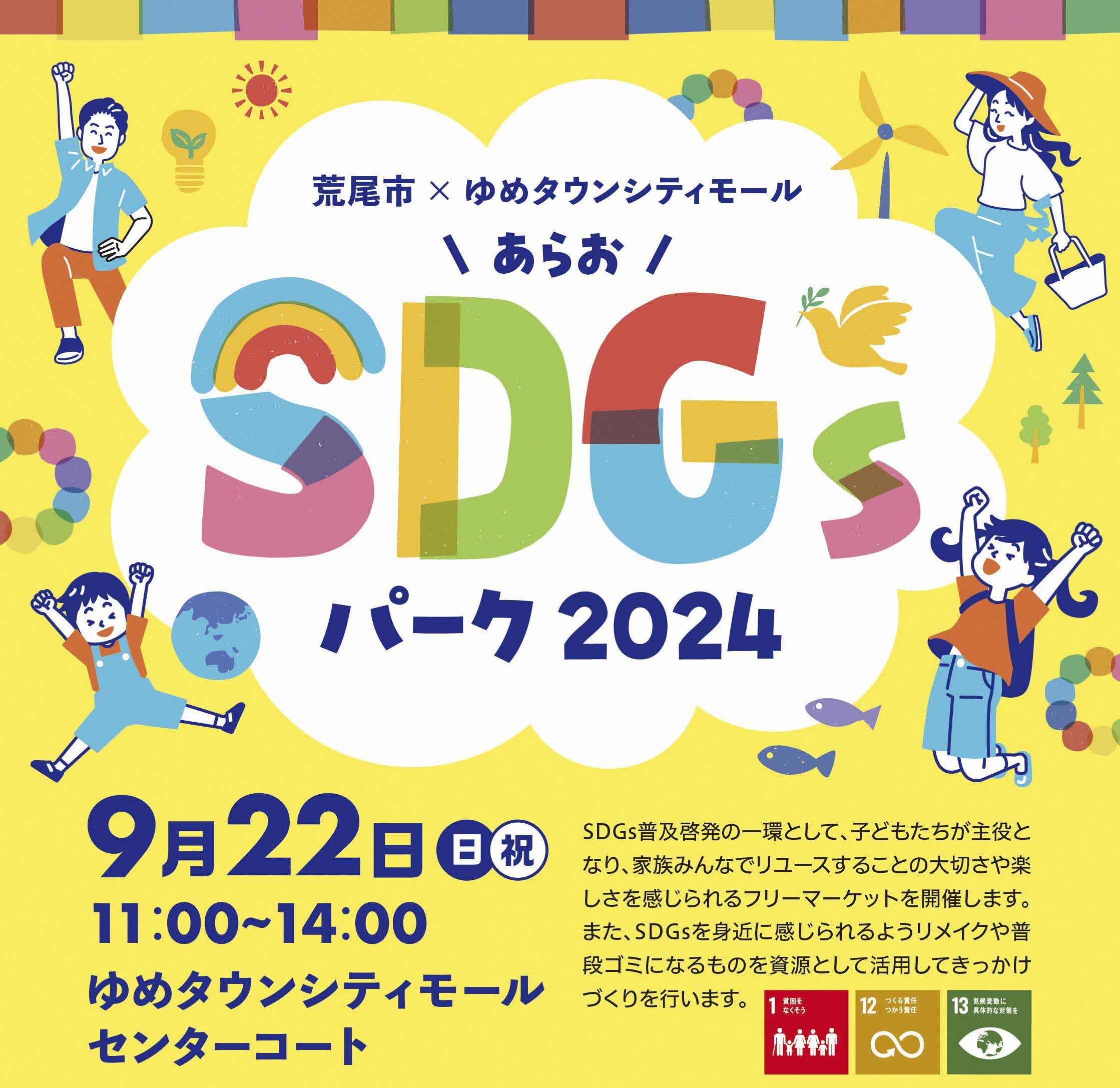 SDGs最終原稿(R6).jpg