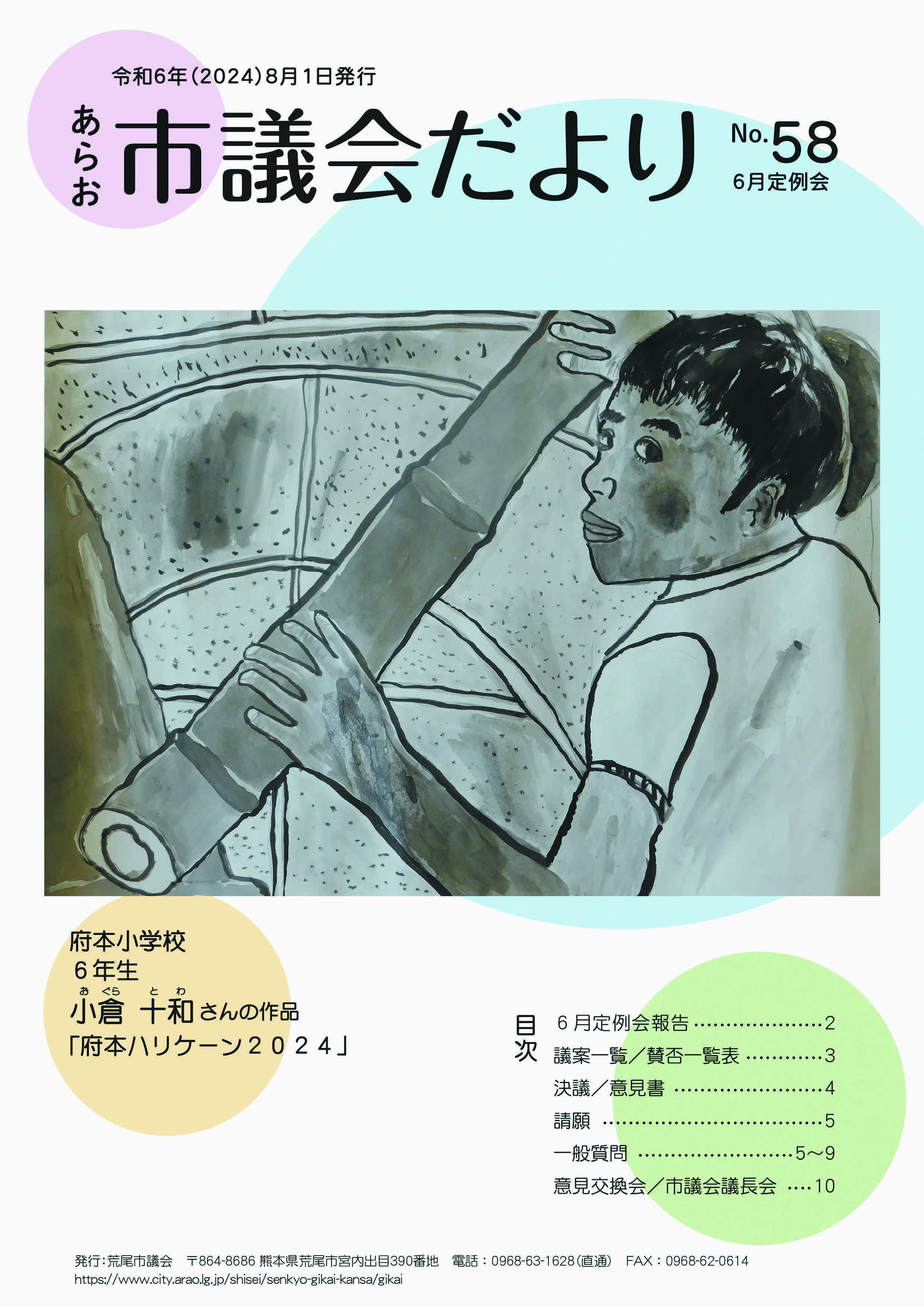 あらお市議会だより58号表紙.jpg