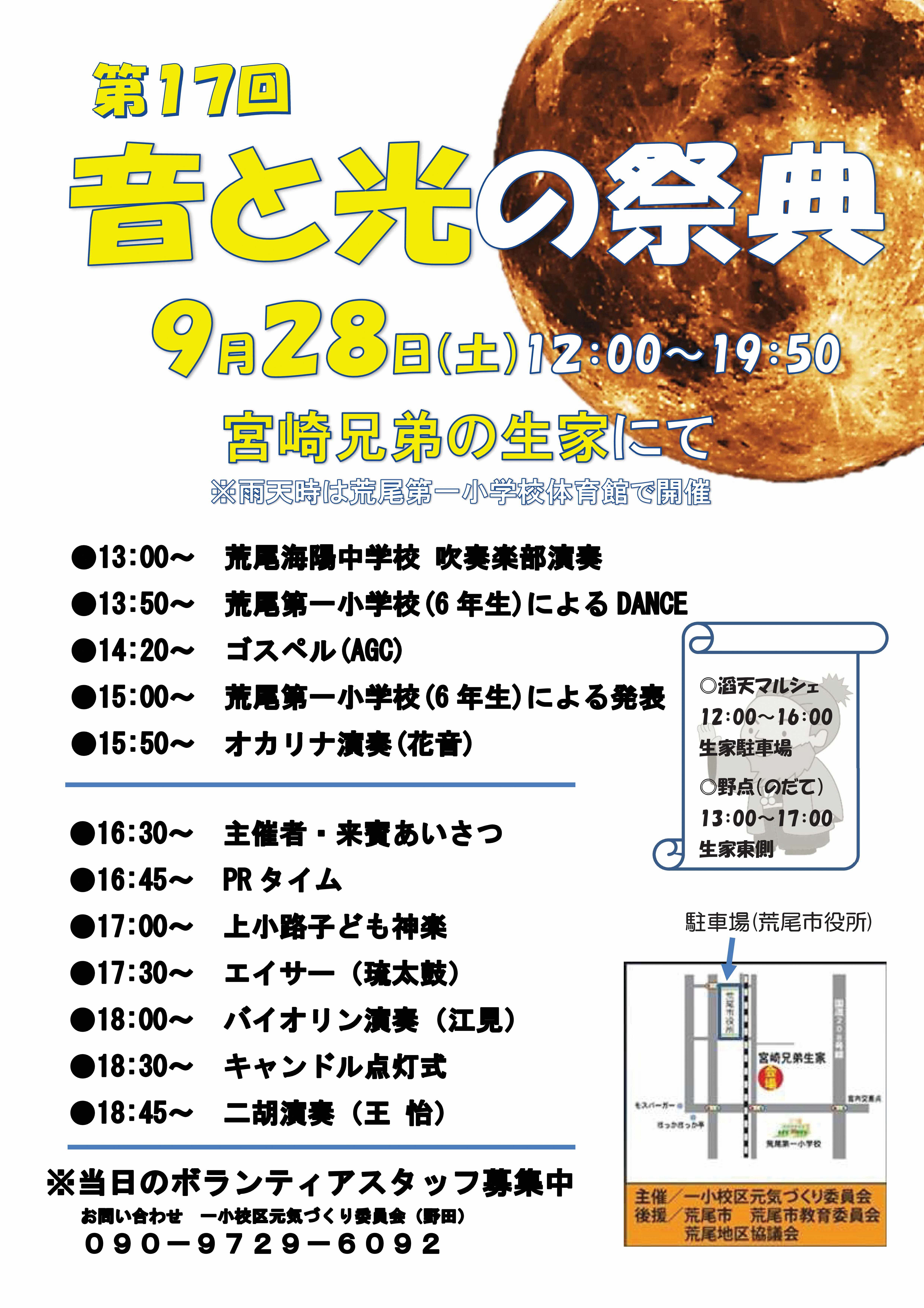 03 R6 音と光の祭典ポスター(広報入込用).jpg