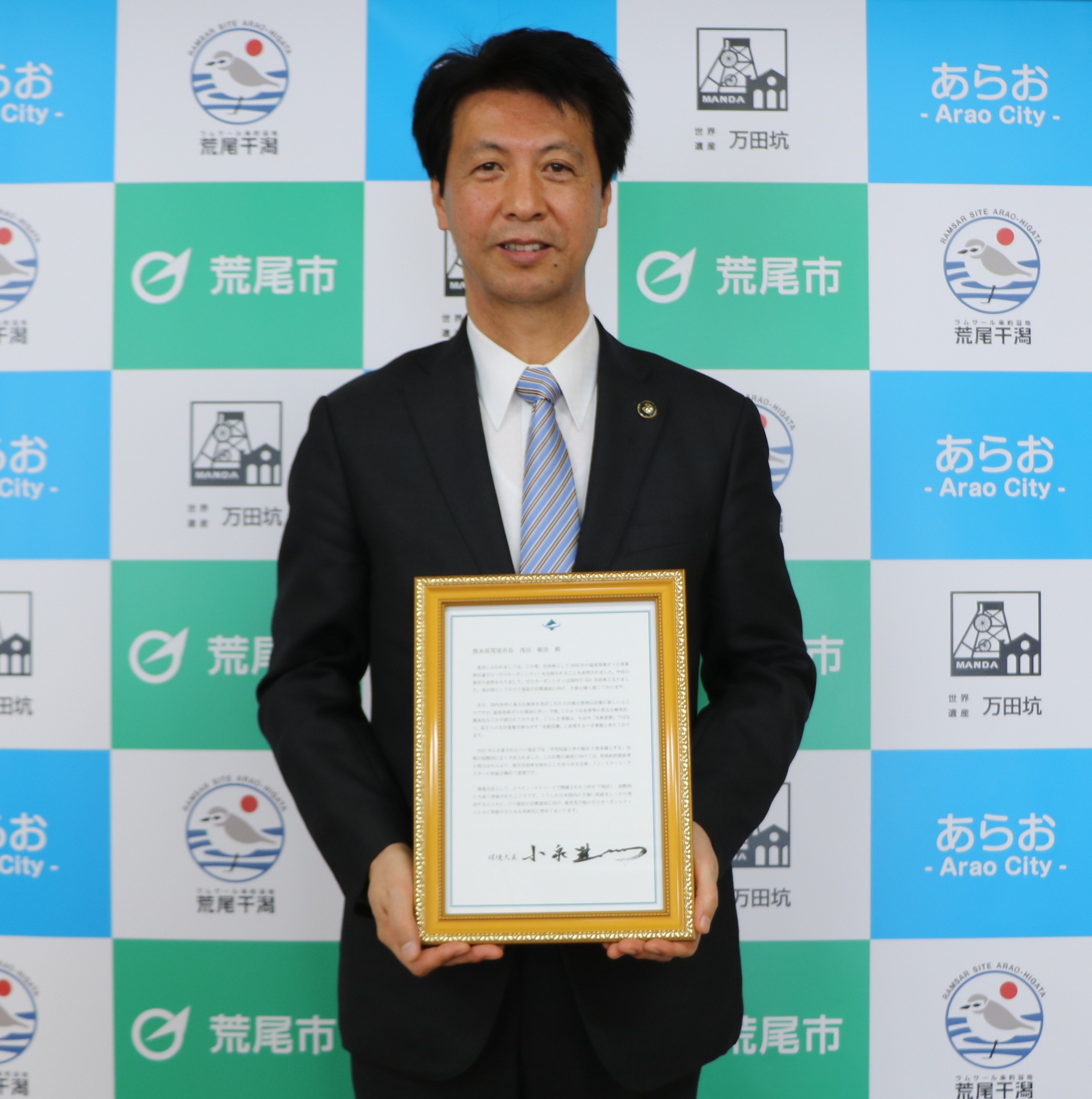 ゼロカーボンシティ宣言