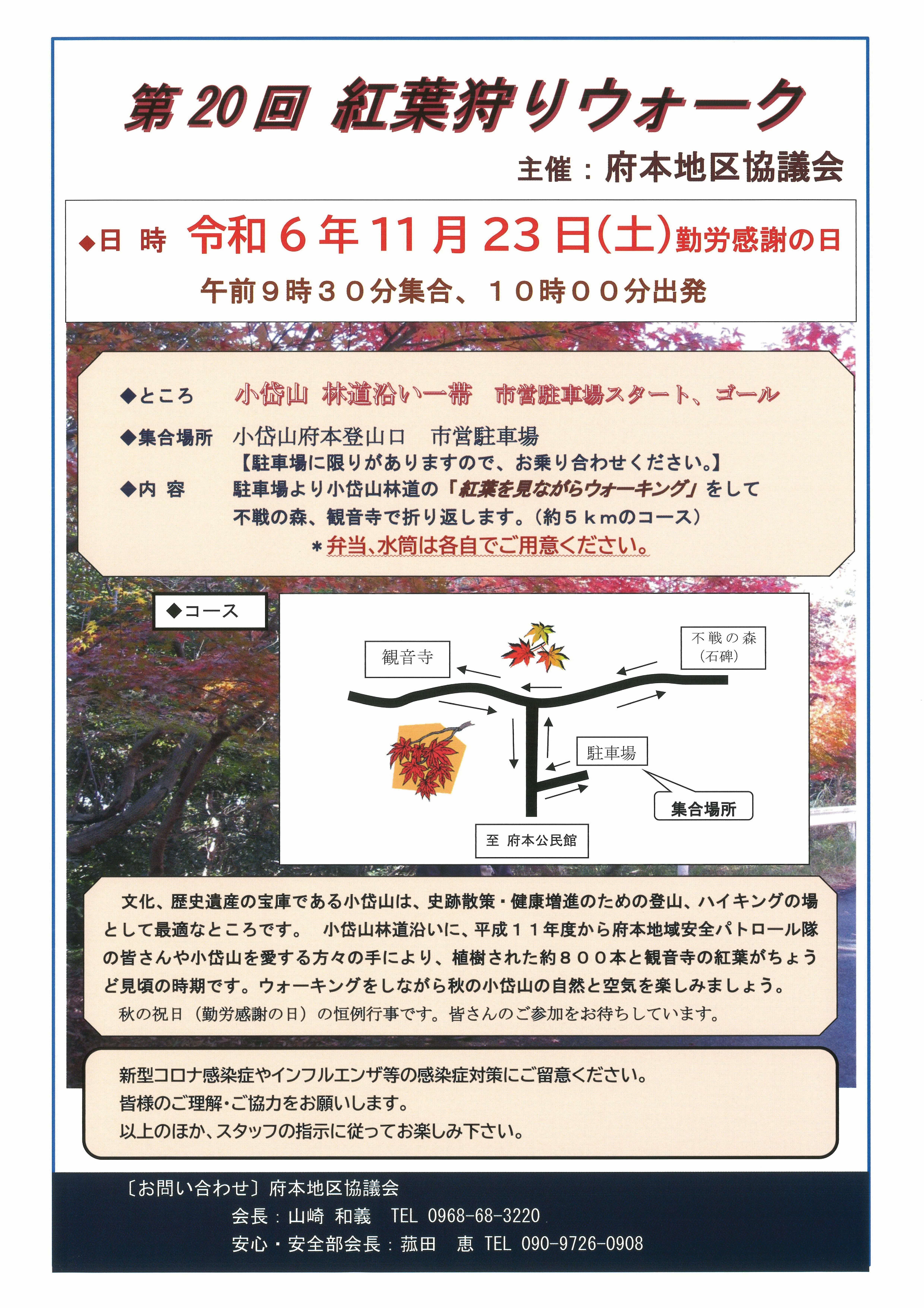 紅葉狩りウォーク チラシ.jpg