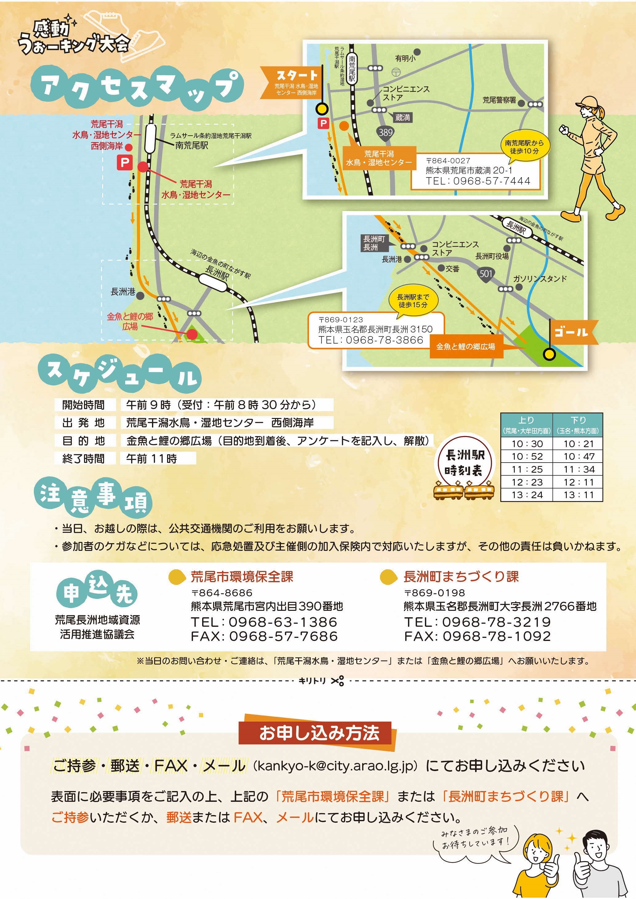 ウォーキングチラシ裏面.jpg