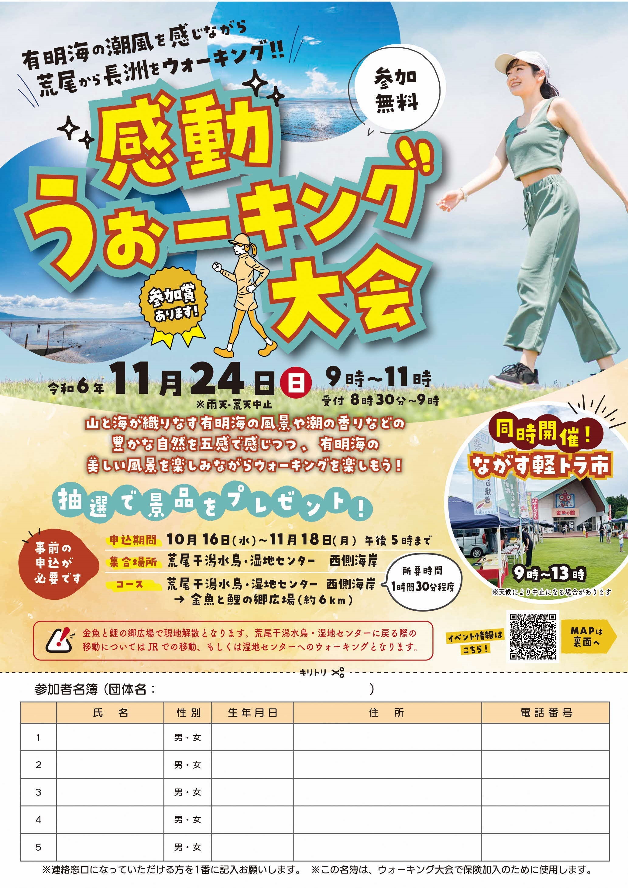 ウォーキング大会チラシ表面.jpg