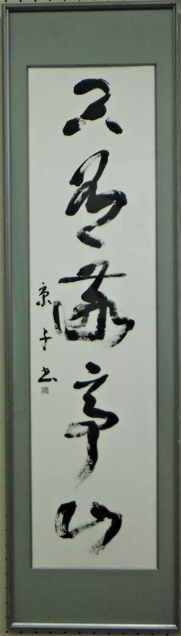 09_書道教育長.JPG