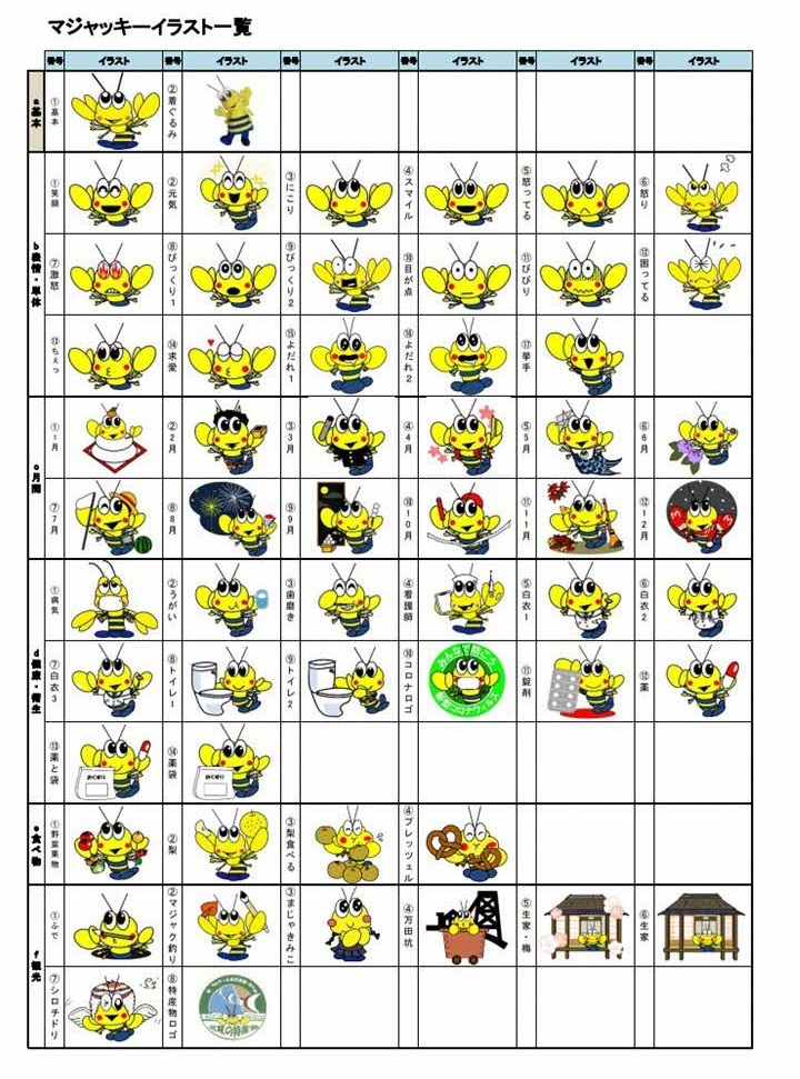 マジャッキーイラスト集1.JPG