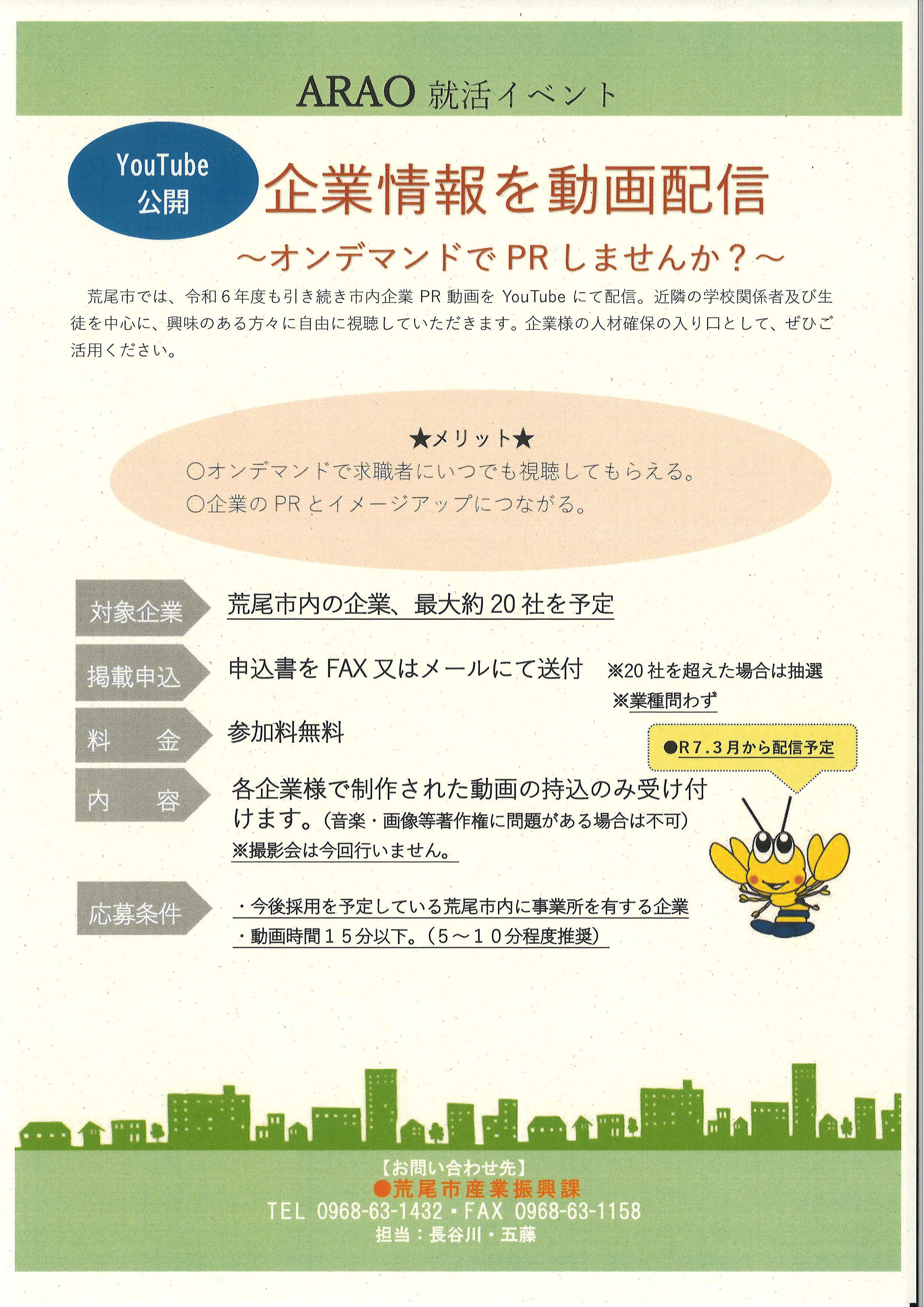【チラシ・申込書】企業情報を動画配信~オンデマンドでPR.jpg