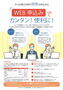 中小企業大学校_WEB申込み案内.jpg