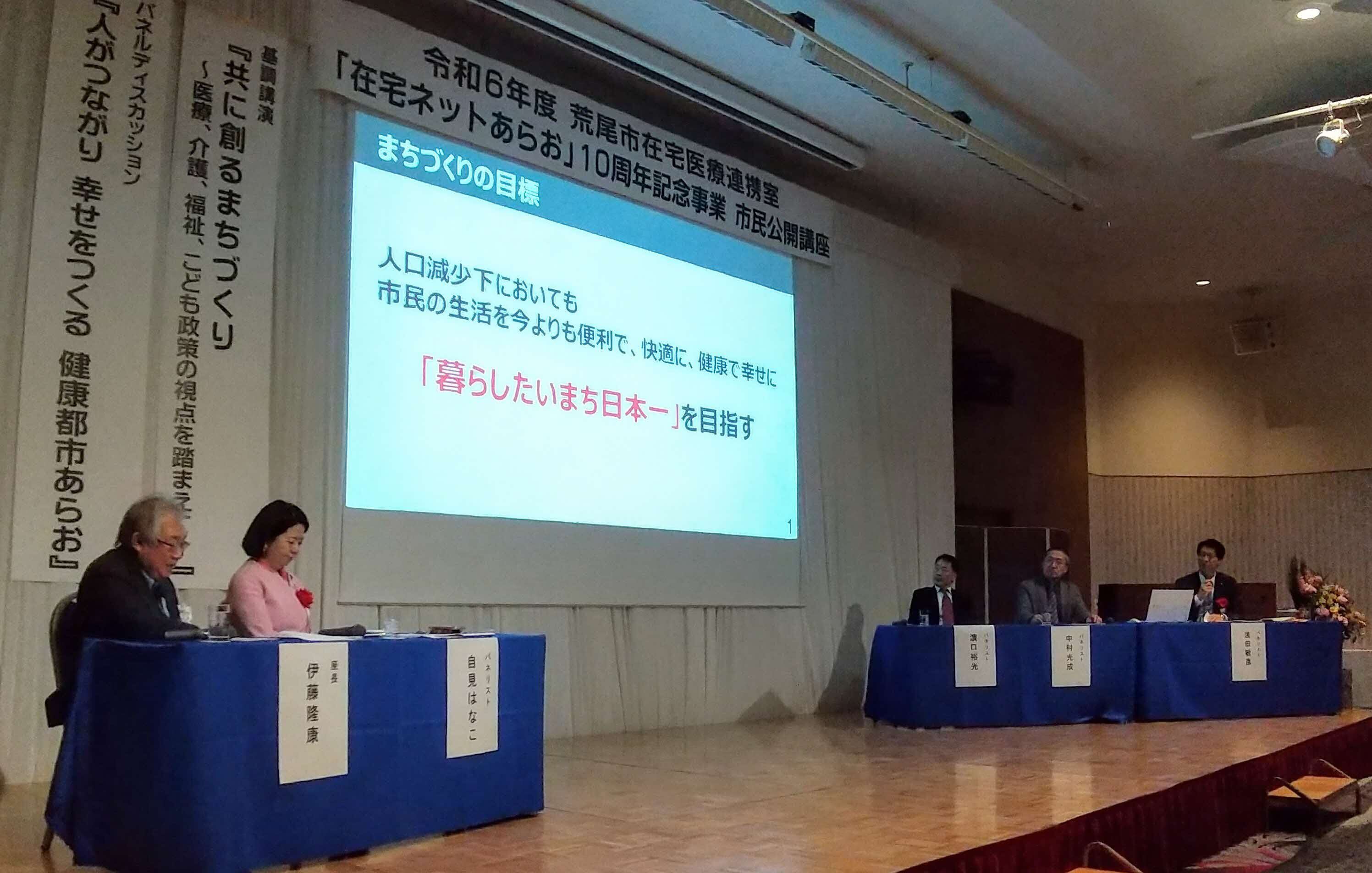 在宅ネットあらお.JPG