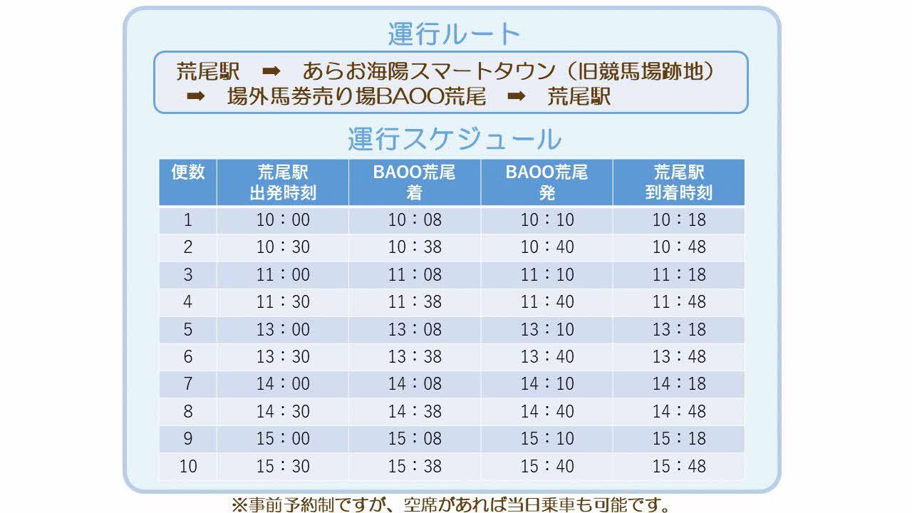 運行スケジュール.jpg