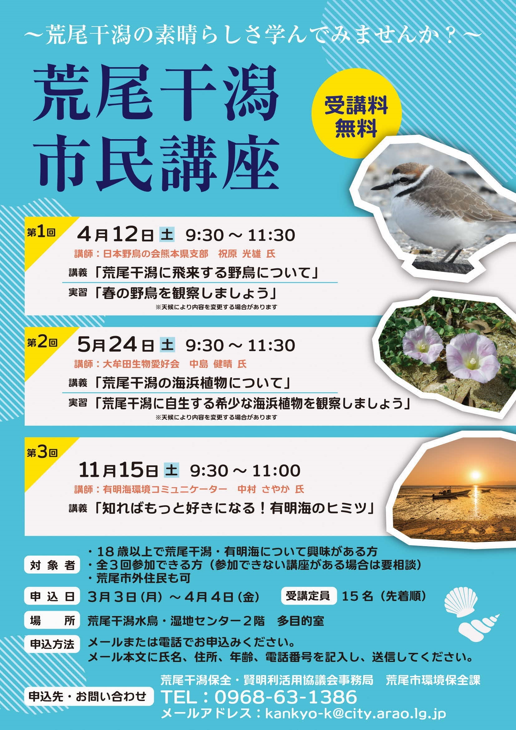 荒尾干潟市民講座チラシ.jpg