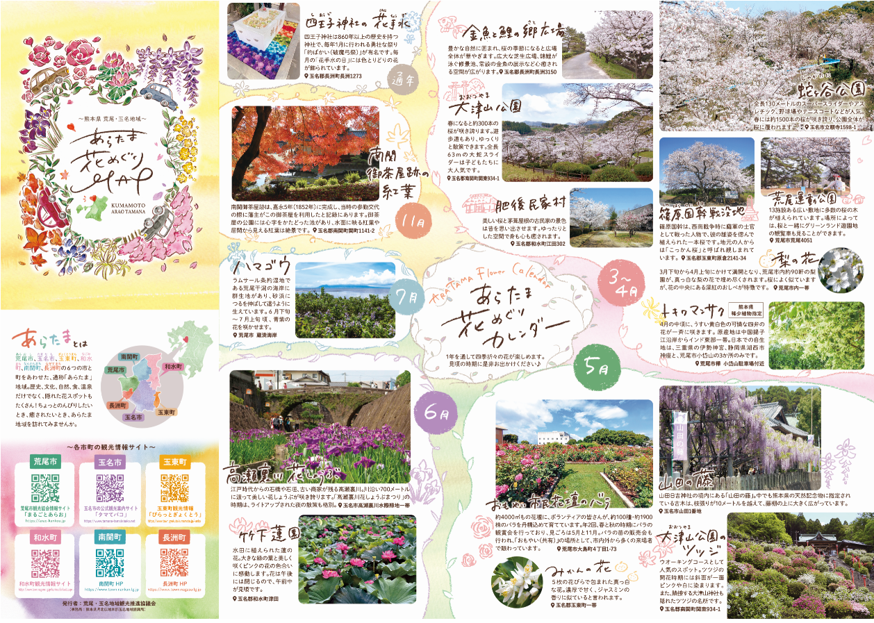 花MAP1.png