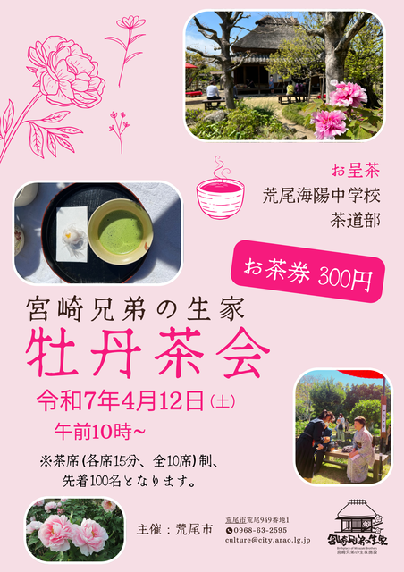 R7「牡丹茶会」ポスター.png
