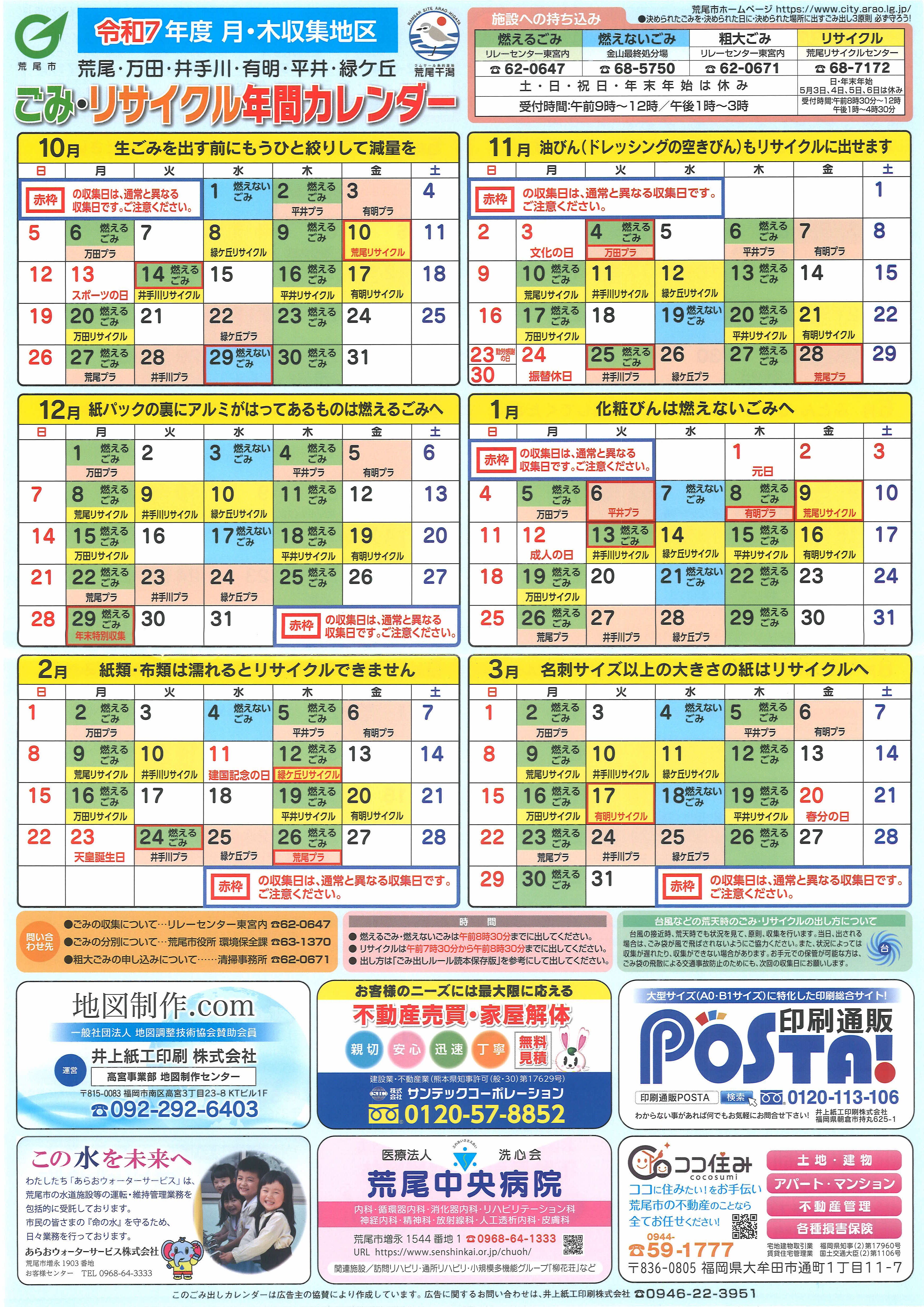 10~3月(月・木)カレンダー画像.jpg