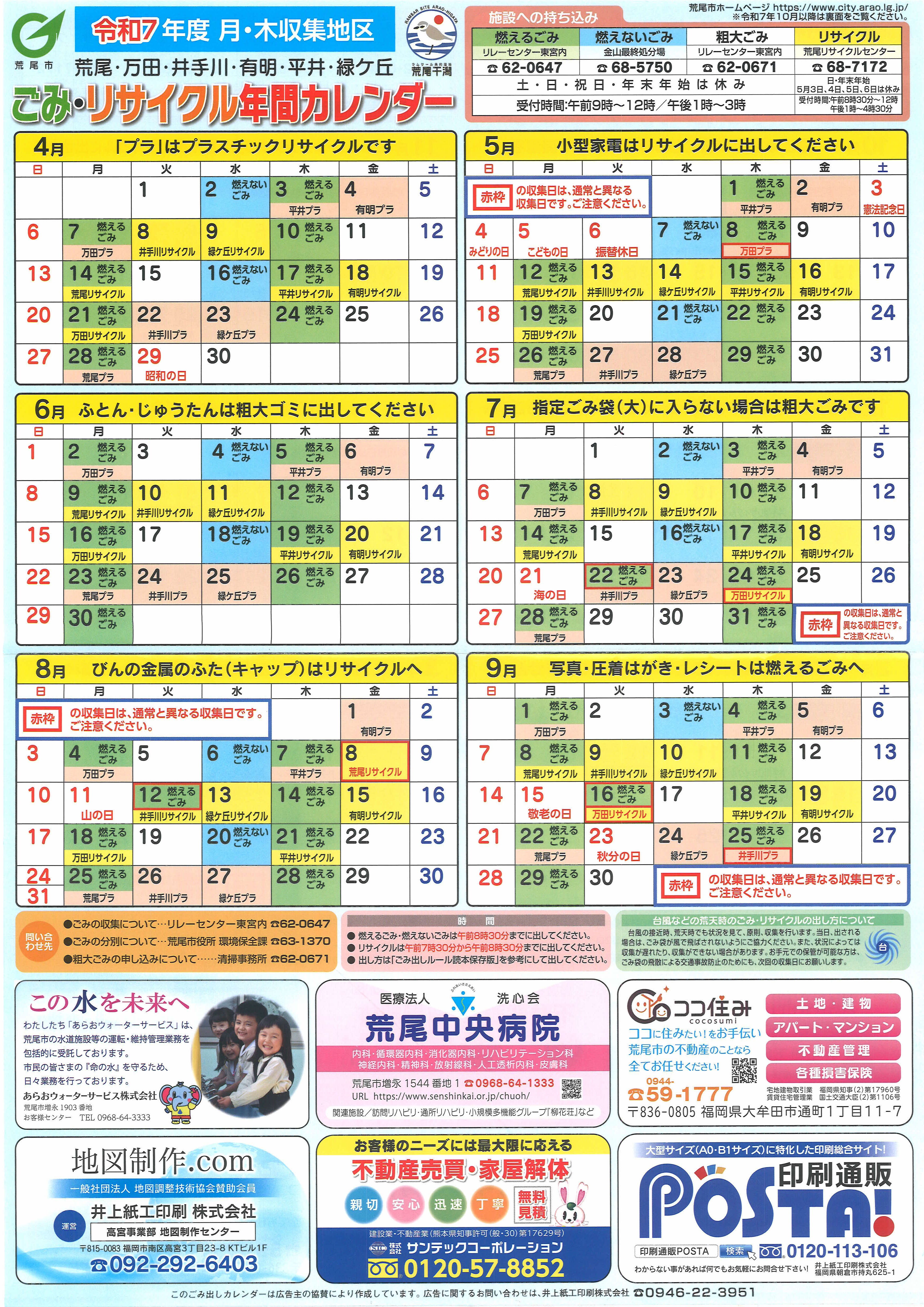 4~9月(月・木)カレンダー画像.jpg
