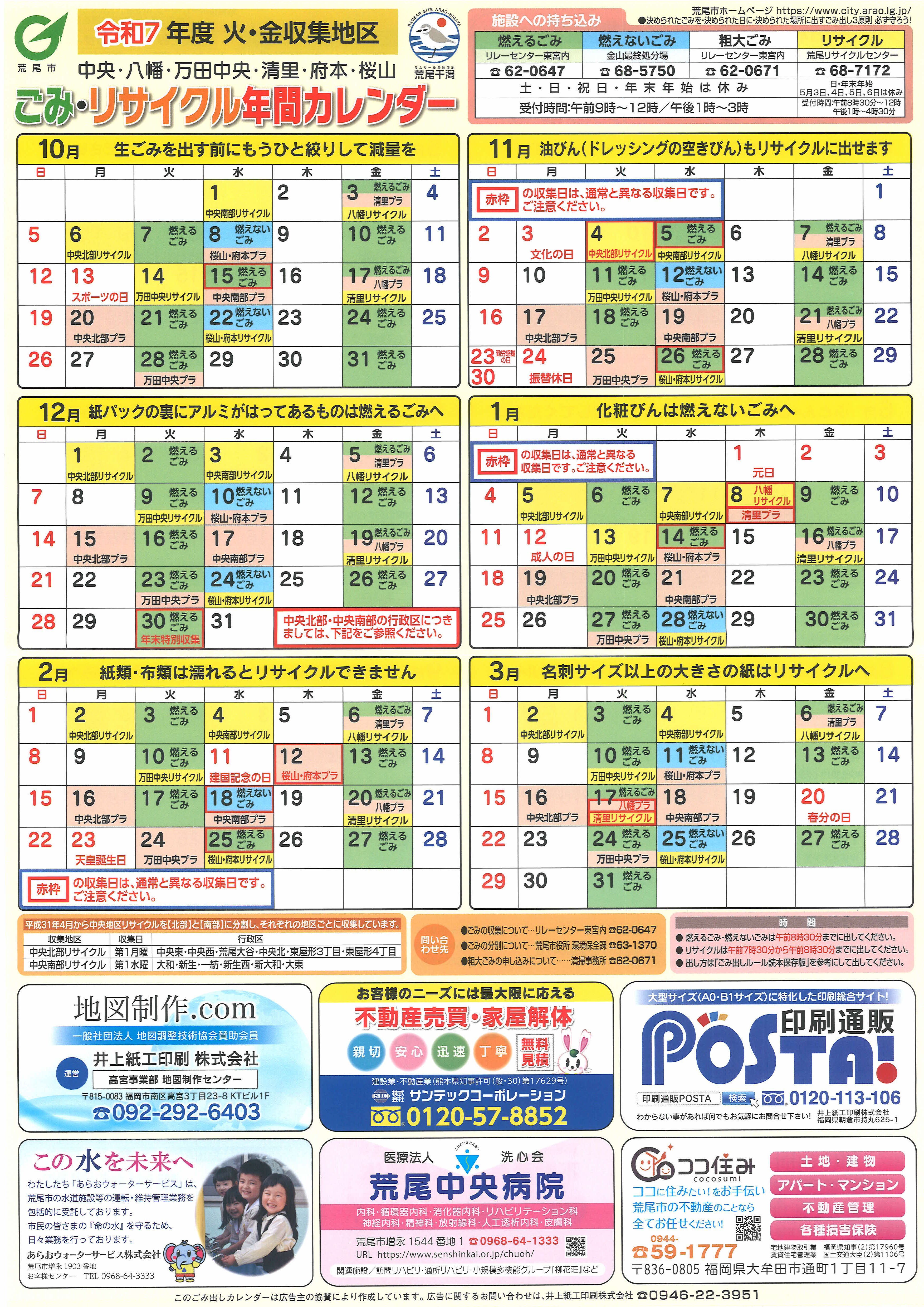 10~3月(火・金)カレンダー画像.jpg