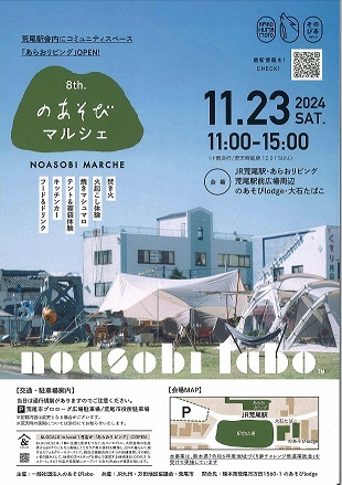 のあそびマルシェ.jpg