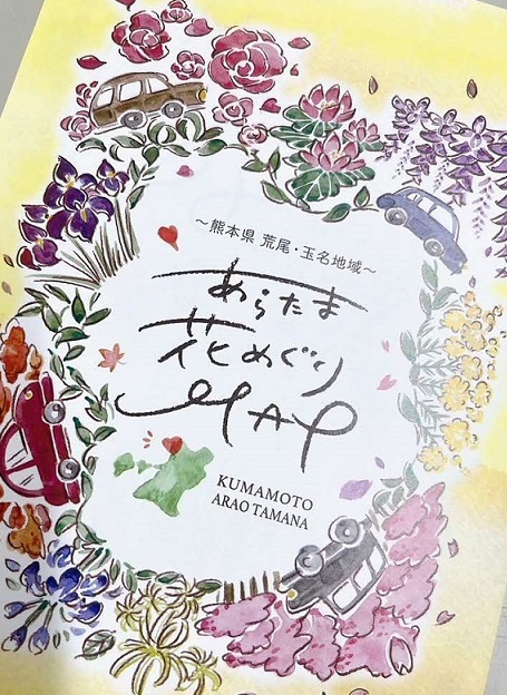 あらたま花めぐりMAP