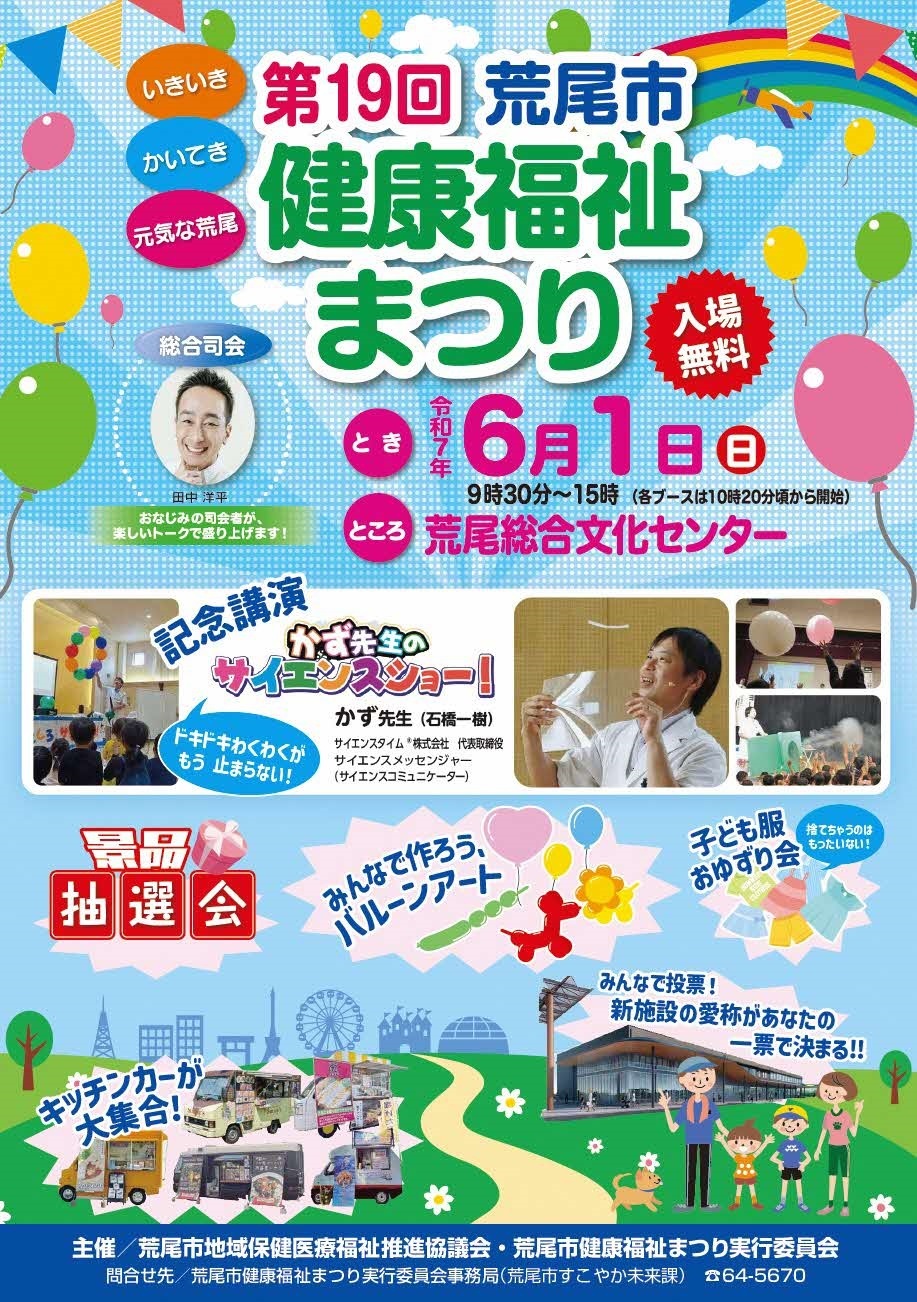 健康福祉まつりポスター.jpg