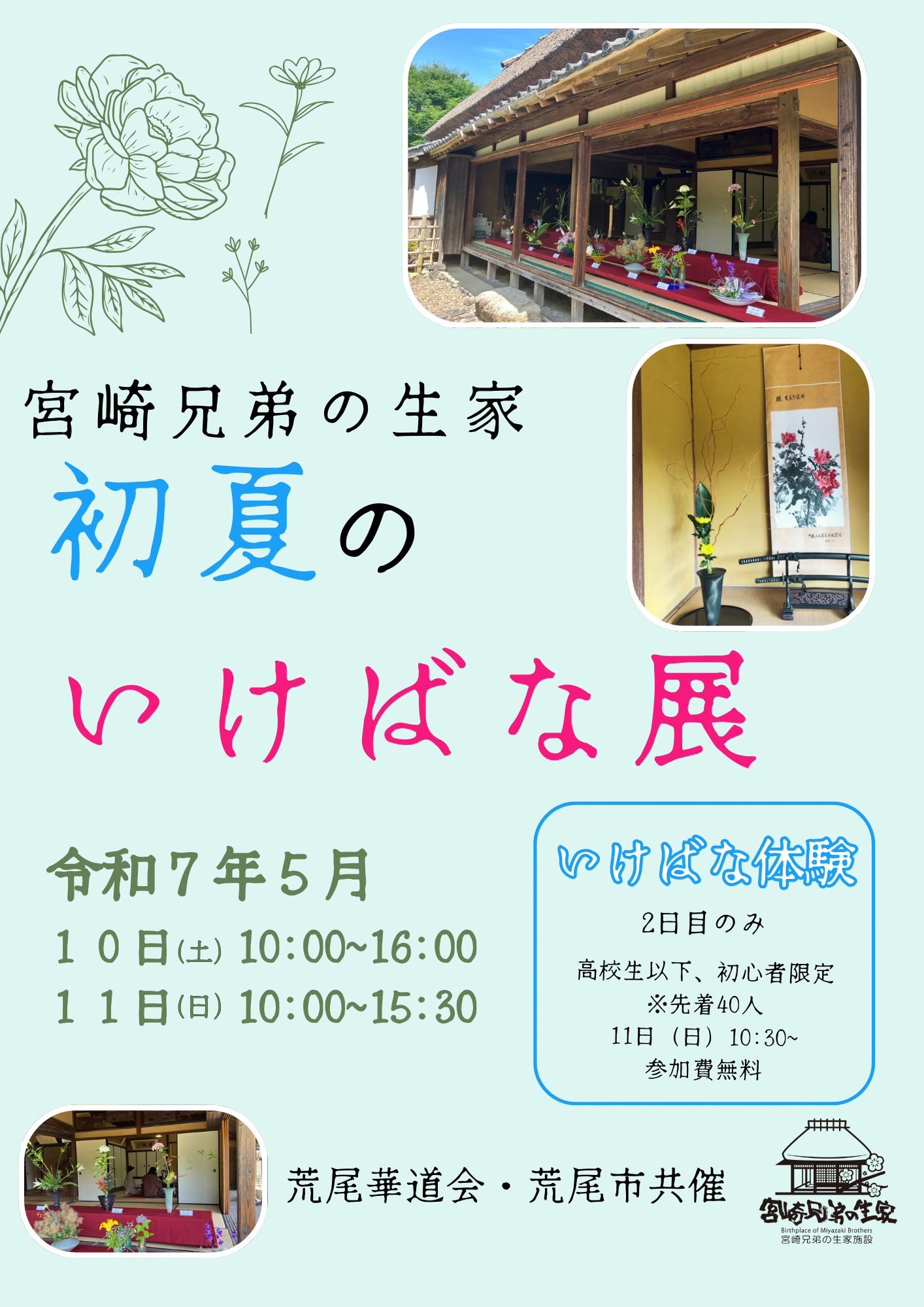 20250402いけばな展 (1).png