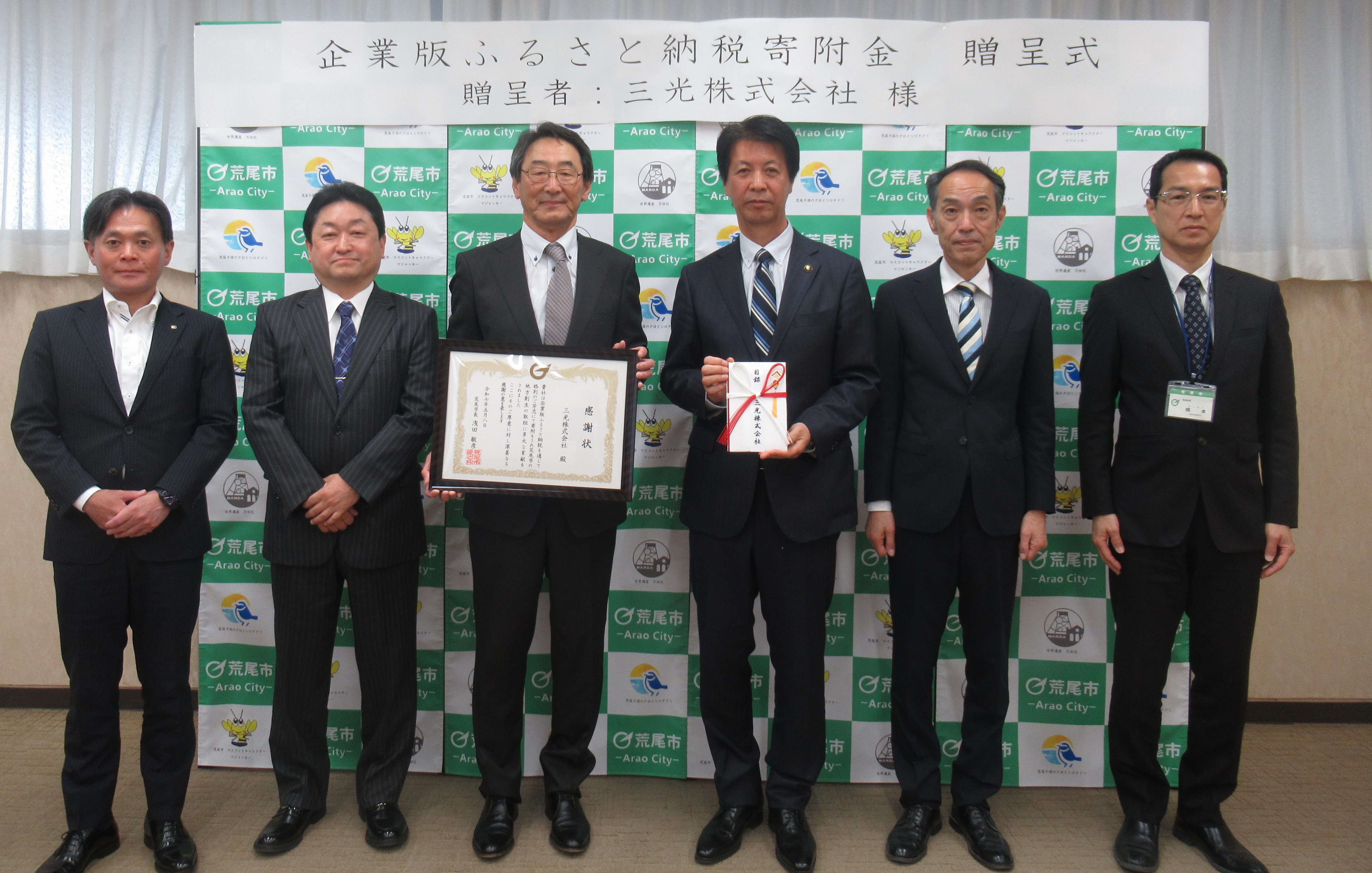 企業版ふるさと納税贈呈式写真1.JPG