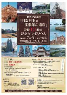 (参考)産業遺産A4チラシ表.jpg