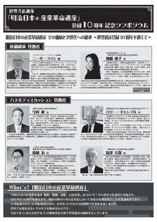 (参考)産業遺産A4チラシ裏.jpg