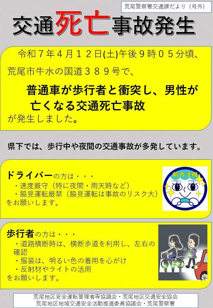 荒尾署だより(号外).jpg