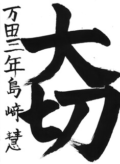 07_島﨑慧(万田小3年)(編集済).jpg