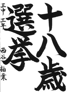 13_西谷柚葉(三中3年)(編集済).jpg