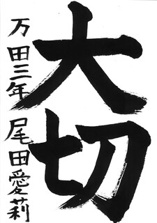 15_尾田愛莉(万田小3年)(編集済).jpg