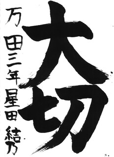 16_星田結乃(万田小3年)(編集済).jpg
