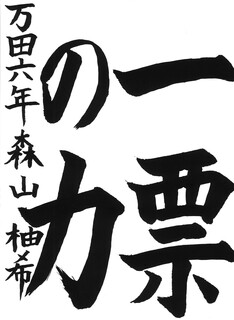 23_森山柚希(万田小6年)(編集済).jpg