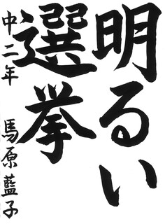 25_馬原藍子(荒尾第三中2年)(編集済).jpg