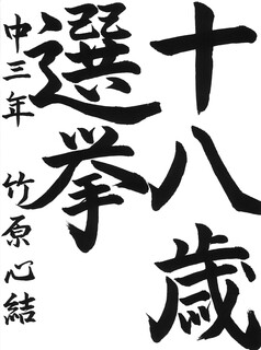 28_竹原心結(荒尾第四中3年)(編集済).jpg
