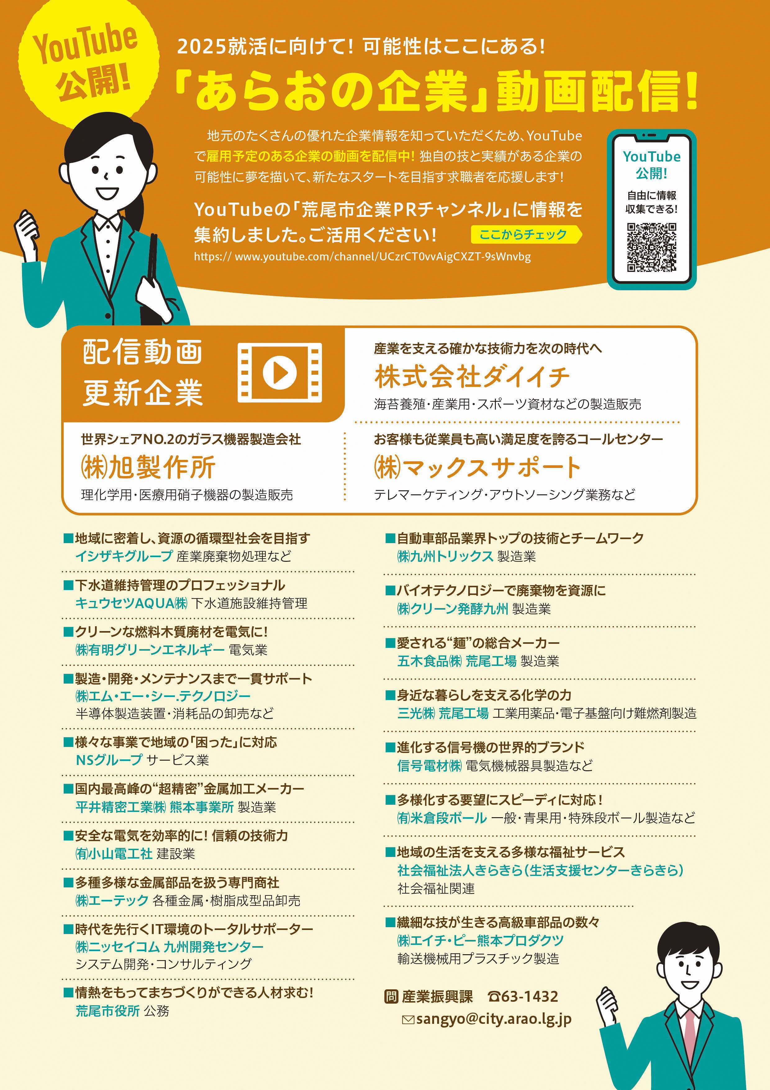あらおの企業動画.jpg