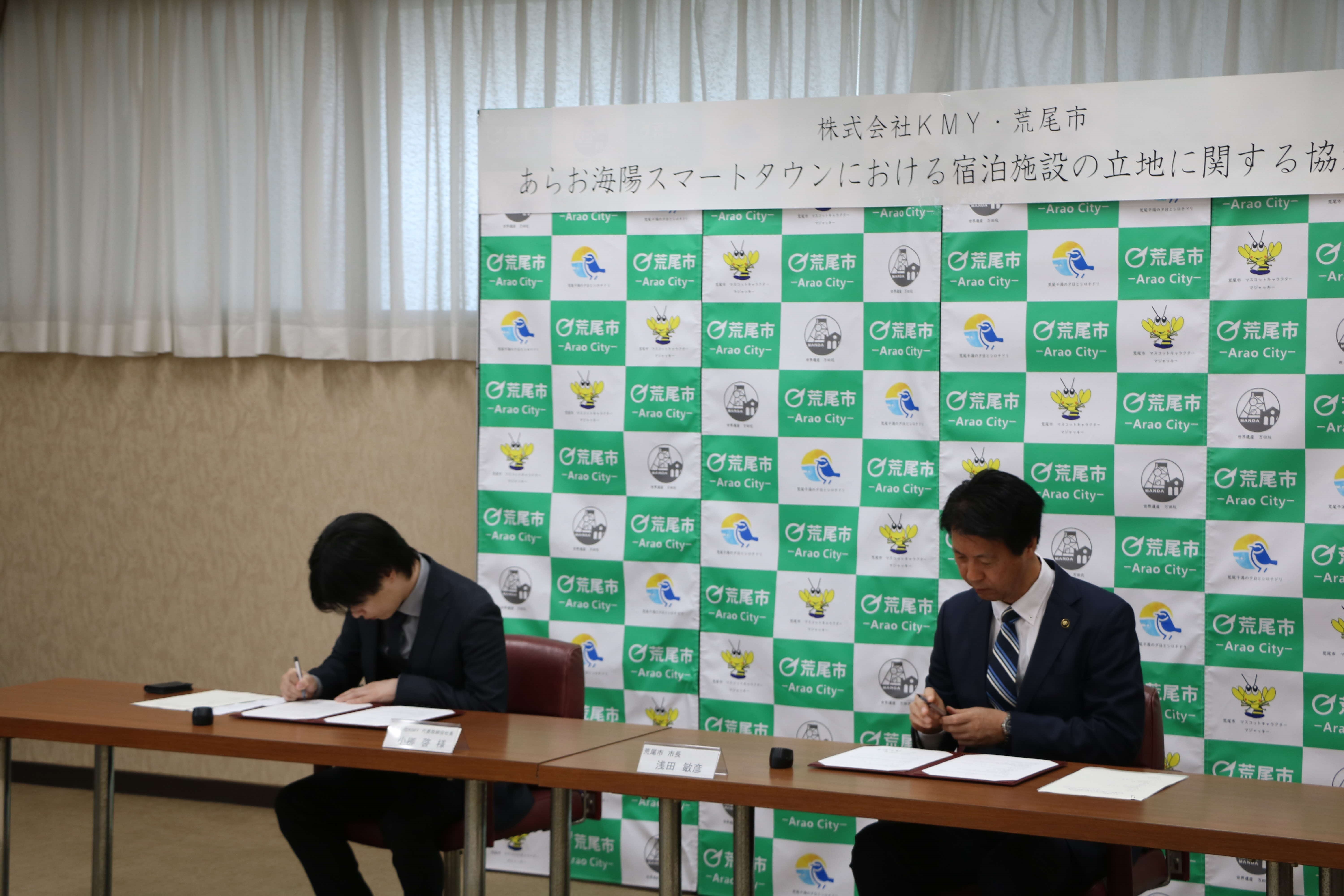 立地協定調印式の様子