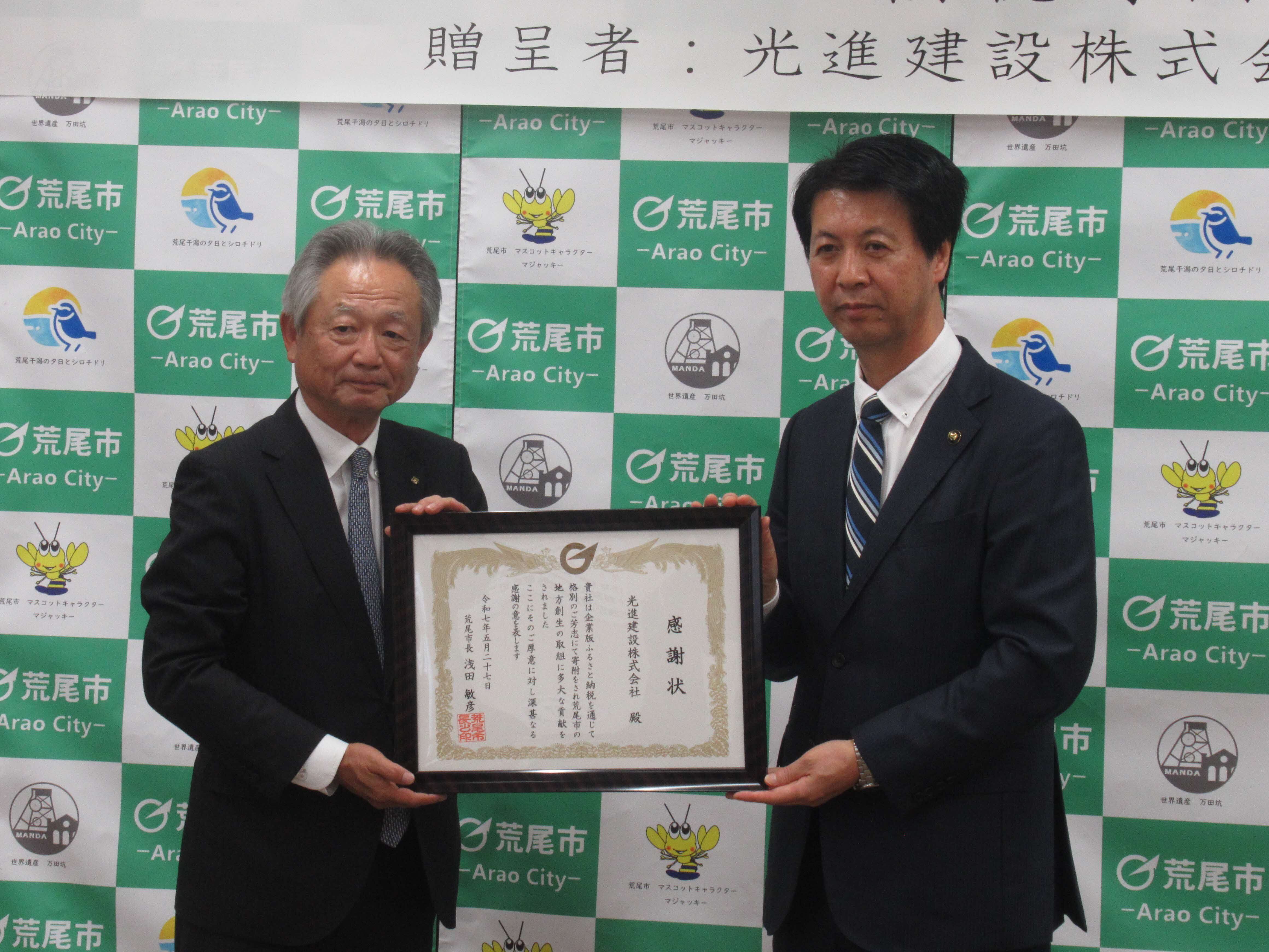 企業版ふるさと納税贈呈式写真1_光進建設株式会社.JPG