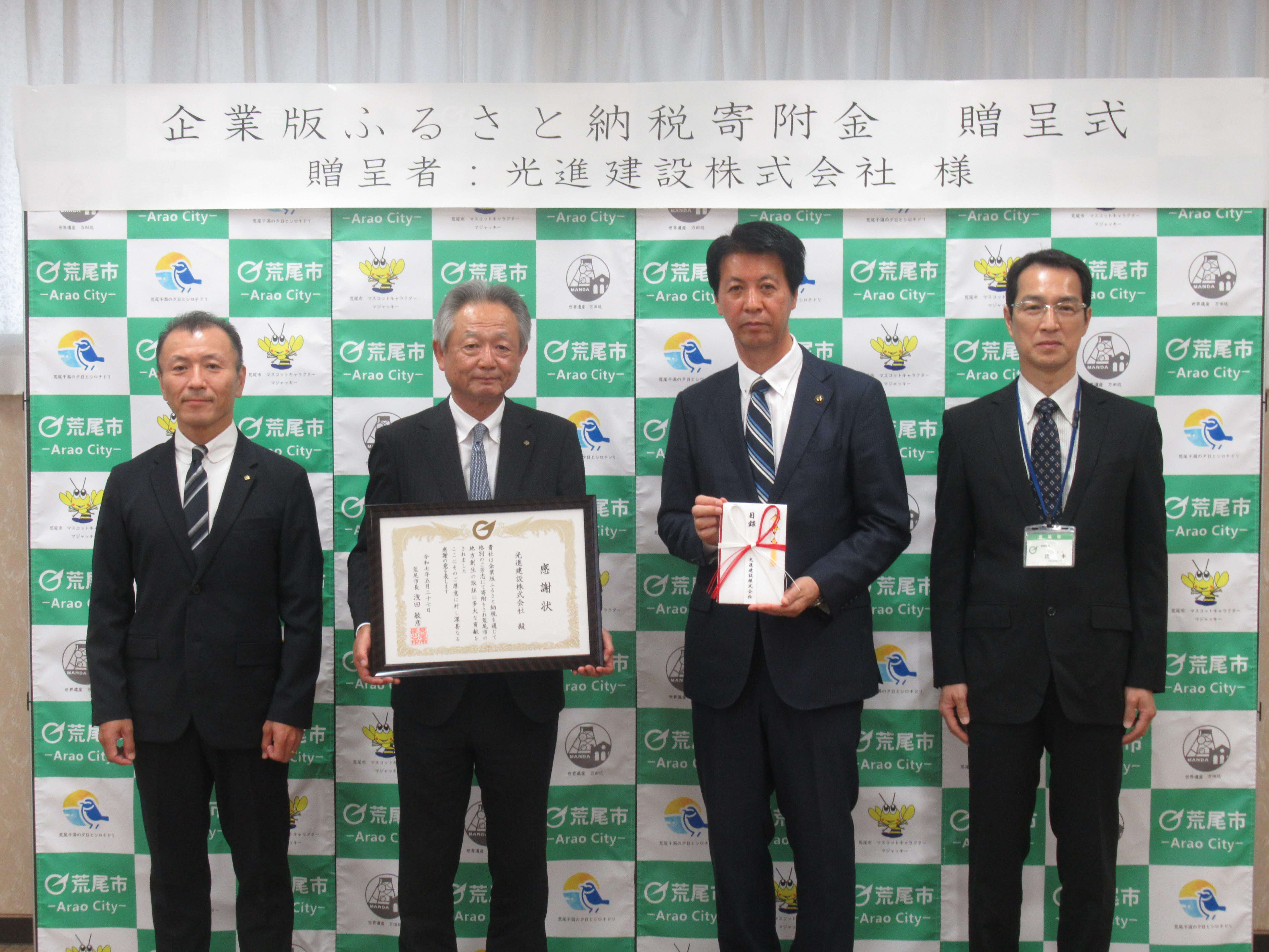 企業版ふるさと納税贈呈式写真2_光進建設株式会社.JPG
