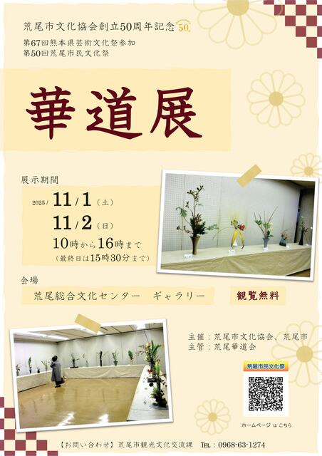華道展ポスター.jpg