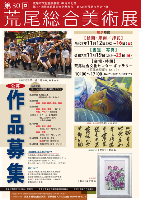 第30回荒尾総合美術展ポスター.jpg
