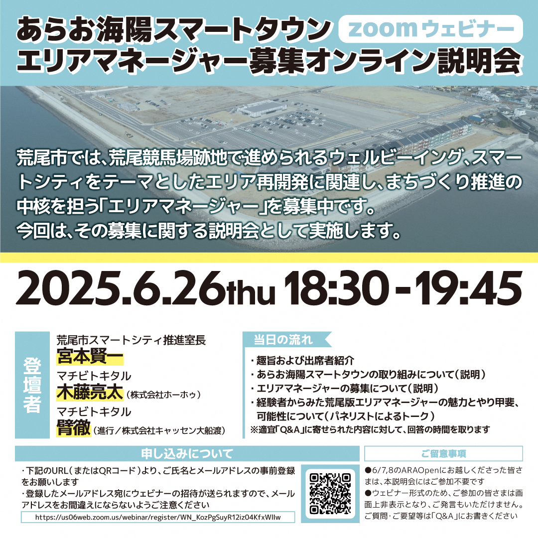 2506201530_荒尾AM募集webチラシ.png