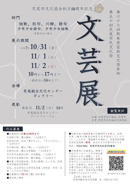 文芸展ポスター.jpg