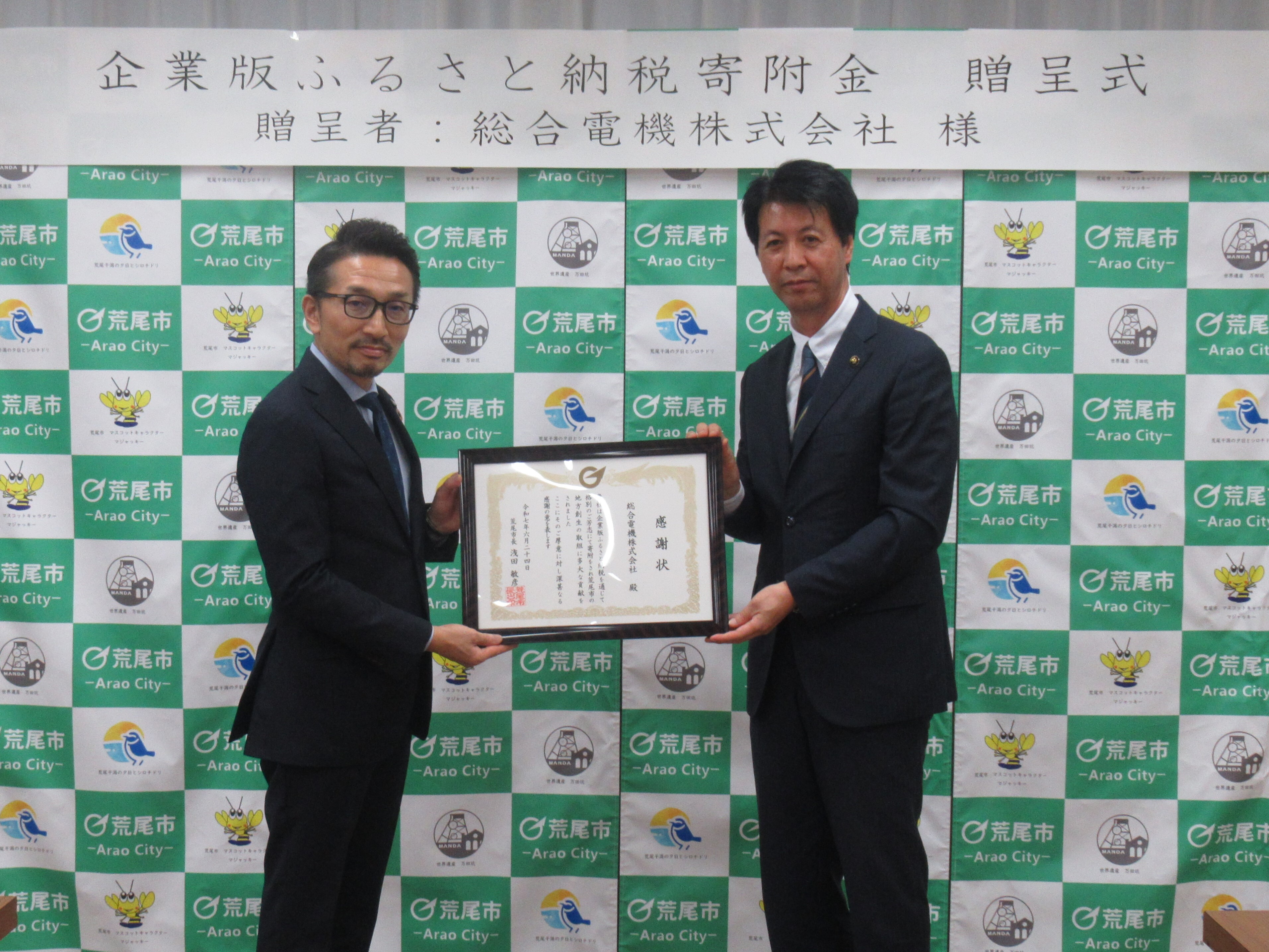 企業版ふるさと納税贈呈式の様子1(総合電機株式会社).JPG