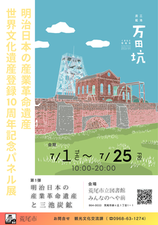 世界遺産登録10周年記念パネル巡回展1ポスター(縦).png